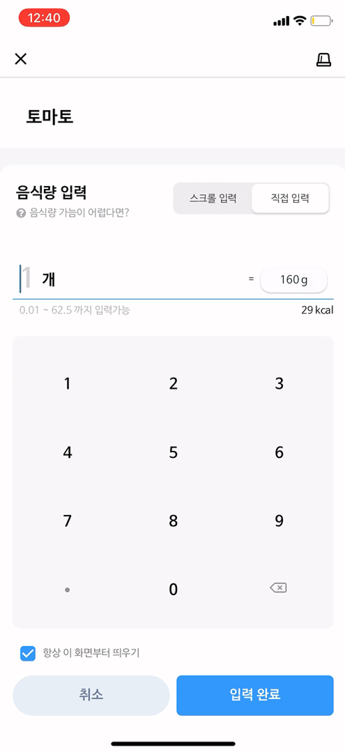 음식량 입력